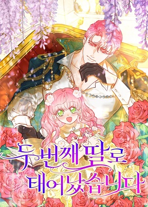 作为第二个女儿出生了 作为第二个女儿出生了