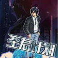 圣君计划 圣君计划
