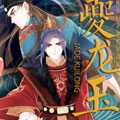 夔龙玉 夔龙玉