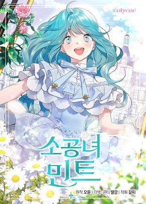小公主薄荷 小公主薄荷