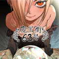 庞贝街63号 庞贝街63号