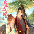 庶女攻略 庶女攻略