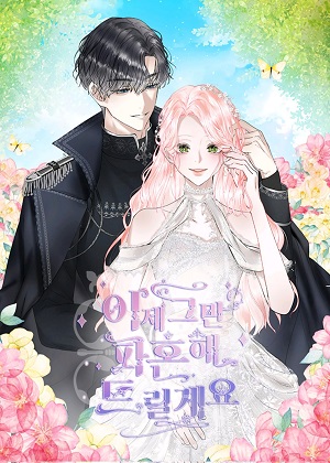 恶女现在想悔婚 恶女现在想悔婚