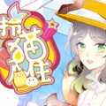拎猫入住 拎猫入住