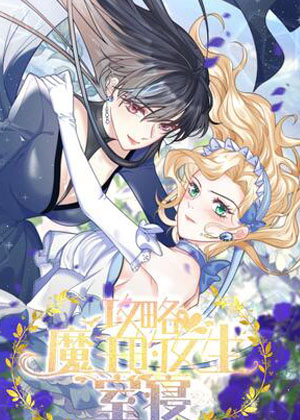 攻略魔王的女生寝室 攻略魔王的女生寝室