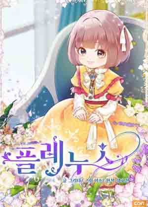 普莱努斯 普莱努斯