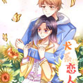 犬系恋人漫画 犬系恋人漫画