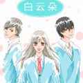 白云朵 白云朵