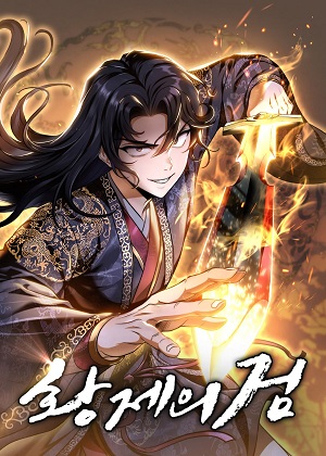 皇帝之剑 皇帝之剑