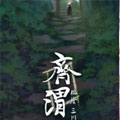 齐渭 齐渭